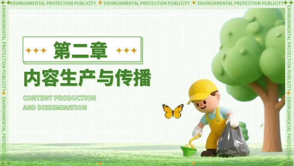 绿色潮流风世界清洁地球日