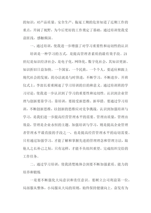 中层管理培训心得体会五篇.docx