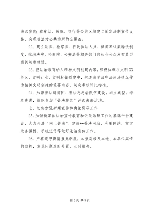 普法依法治理工作计划 (7).docx