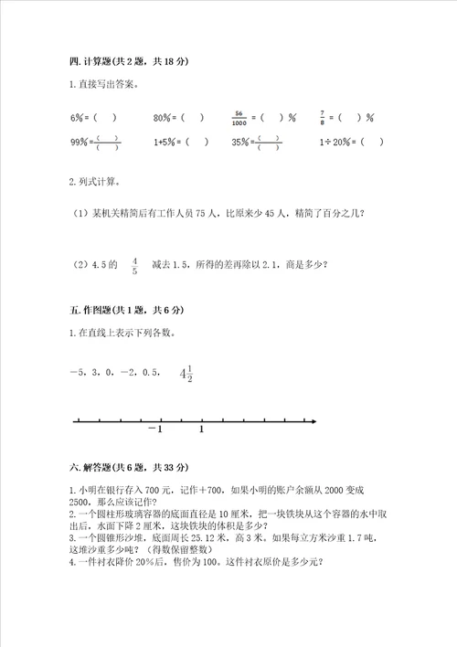 小学六年级下册数学期末卷含答案黄金题型