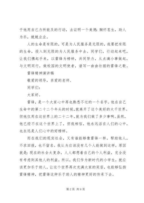 关于雷锋精神演讲稿 (2).docx