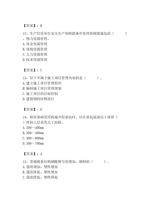 2023年材料员之材料员基础知识题库精品达标题