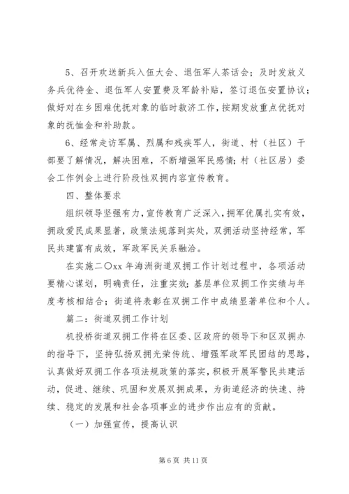 社区双拥工作计划 (10).docx