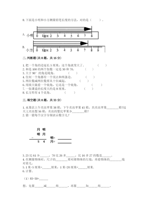 人教版二年级上册数学期中测试卷及参考答案（夺分金卷）.docx