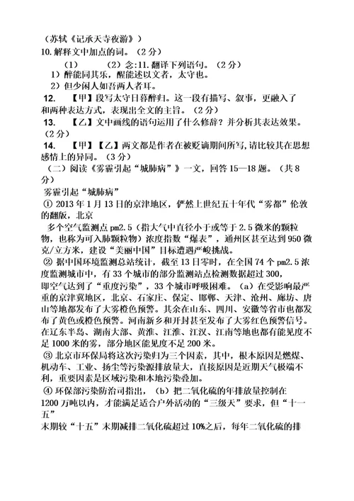 雾霾引起城肺病阅读答案