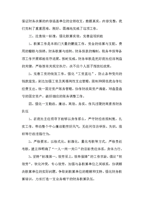 有关于财务人员个人工作总结