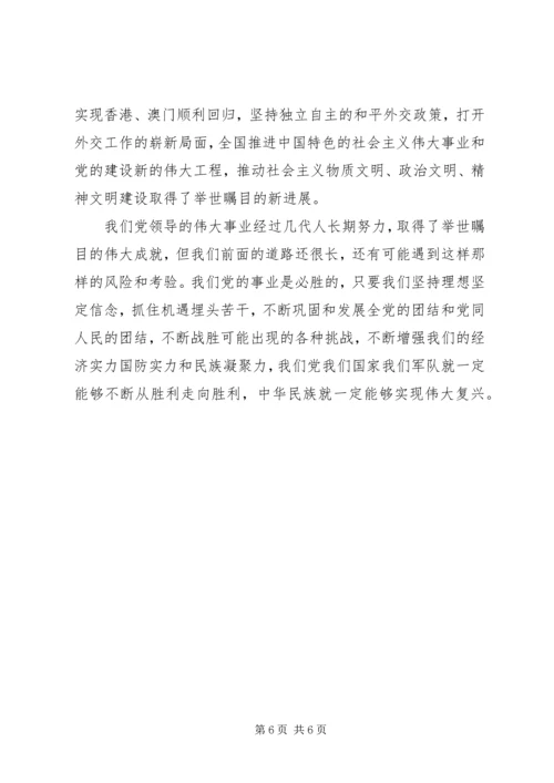 学习十六届四中全会体会有感 (3).docx