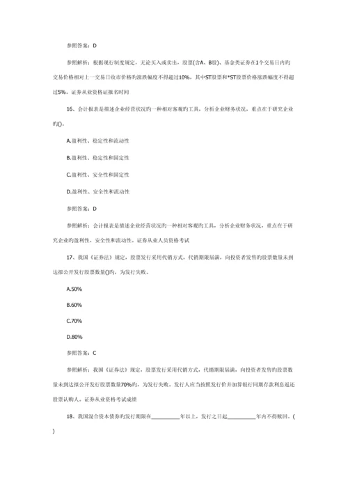 2023年证券从业金融市场基础知识考试真题.docx