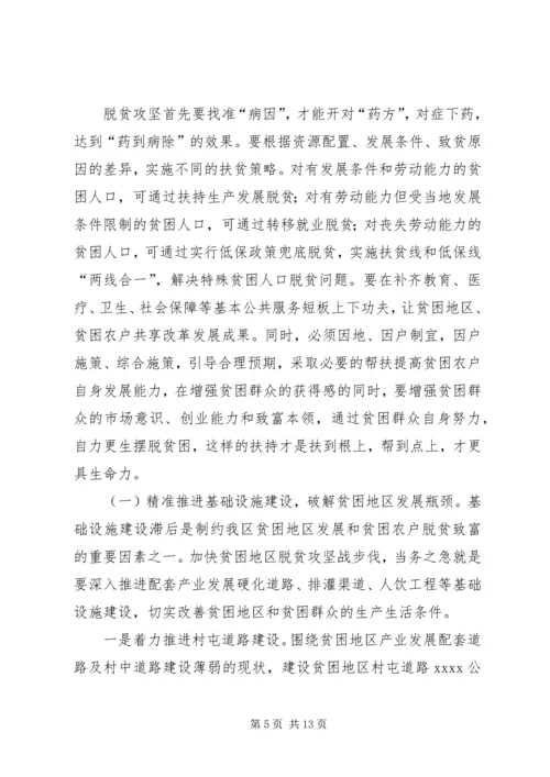 在全区脱贫攻坚精准扶贫部署会上的讲话.docx