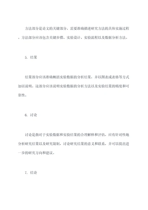 老师批改论文报告模板