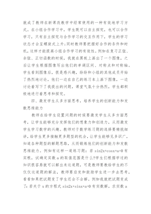 关于高中数学论文.docx