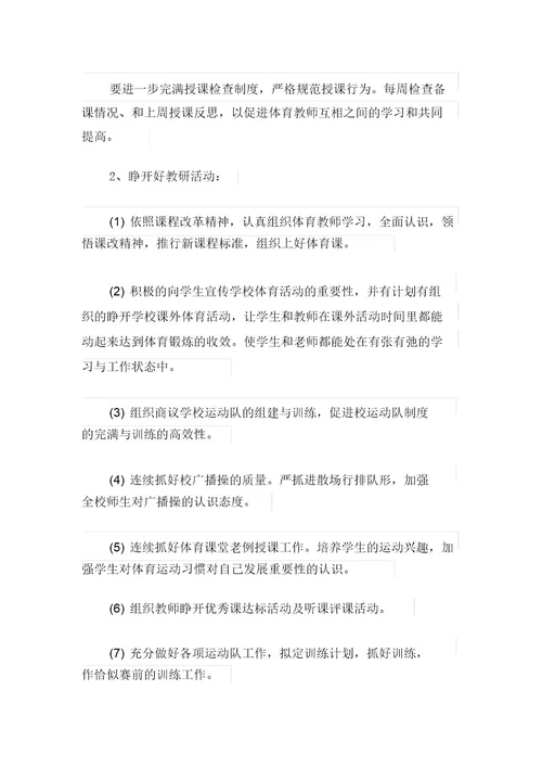 初中体育教学计划模板汇总九篇