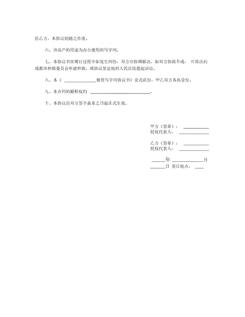 房产租赁合同写字间租赁