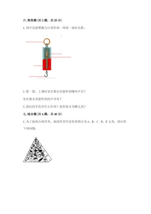 教科版科学四年级上册期末测试卷带答案（夺分金卷）.docx