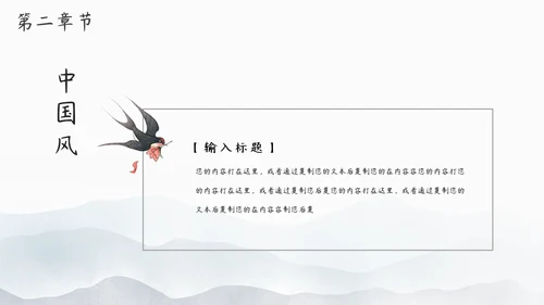 教学通用古风中国风模板