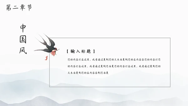 教学通用古风中国风模板