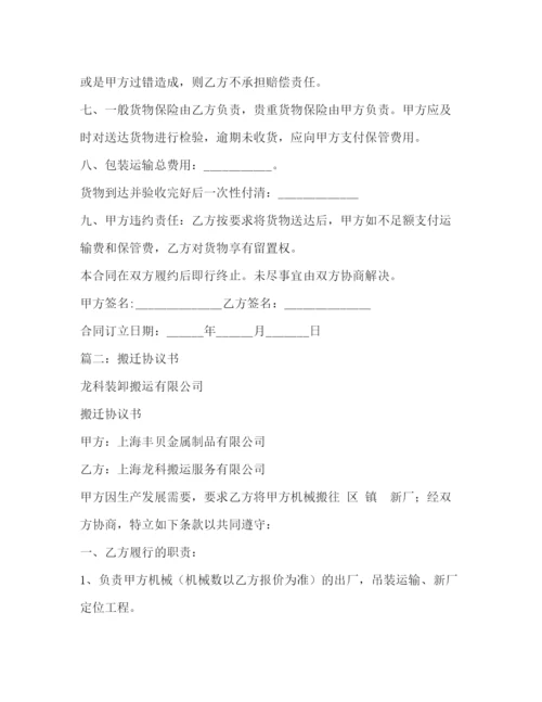 精编之搬迁协议书.docx