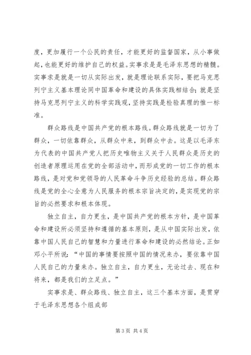 我的职业规划及学习本门课的心得体会_1 (2).docx