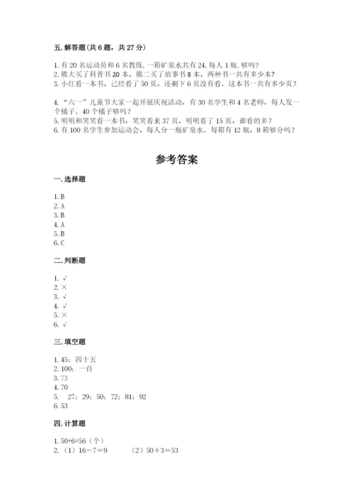 沪教版一年级下册数学第二单元 100以内数的认识 测试卷审定版.docx