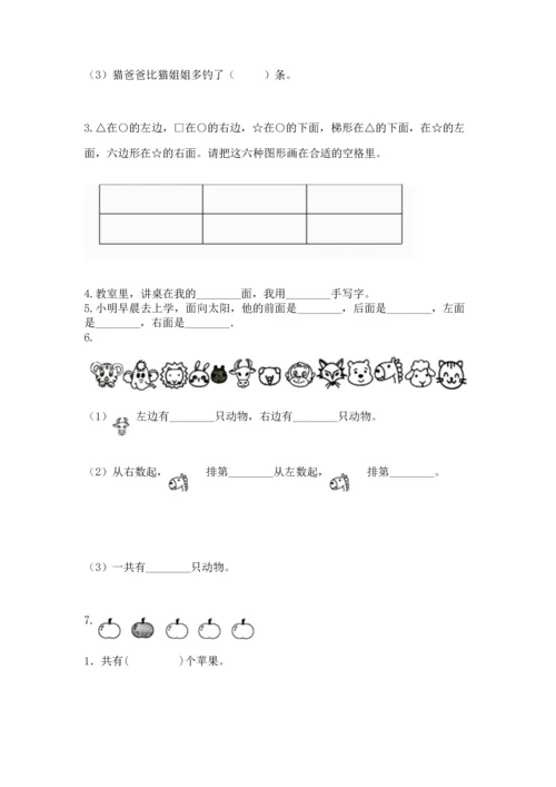 人教版一年级上册数学期中测试卷及参考答案（突破训练）.docx