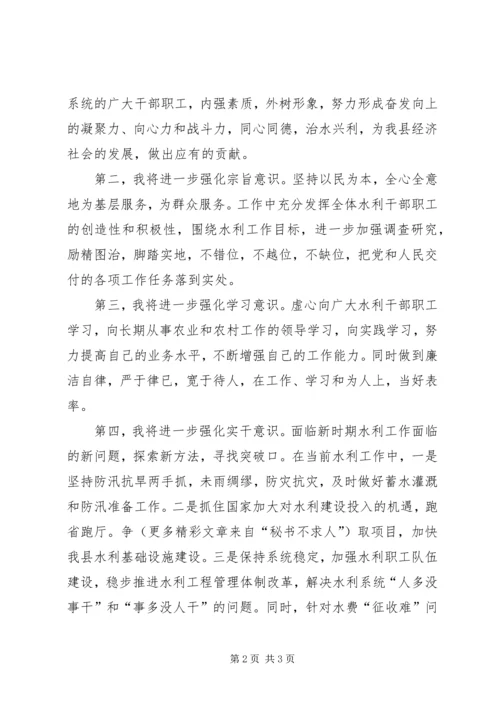 县水务局局长供职报告 (4).docx