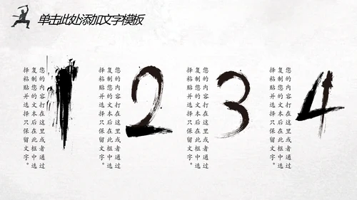 中国风水墨武侠笑傲江湖水墨动态PPT模板