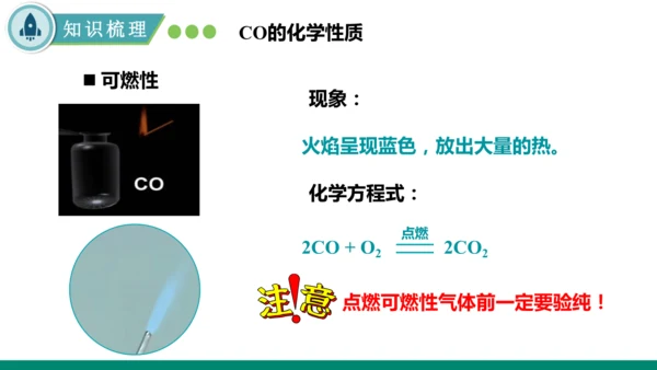 6.2碳的氧化物第一课时 二氧化碳 课件(共35张PPT)---九年级化学人教版（2024）上册