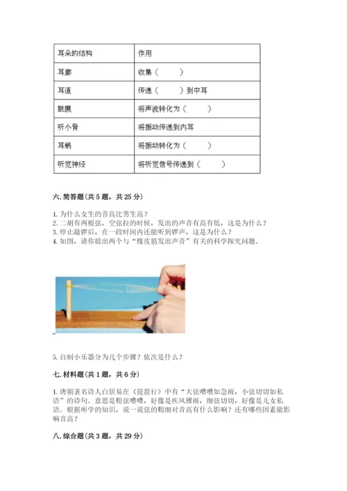 教科版科学四年级上册第一单元声音测试卷及参考答案（典型题）.docx