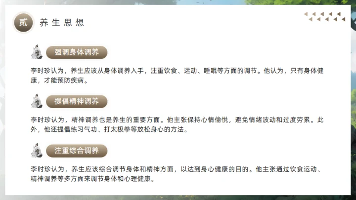 李时珍介绍中医药通用PPT模板