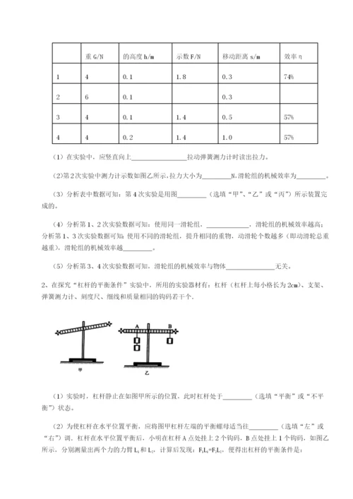 江西上饶市第二中学物理八年级下册期末考试综合练习试题（含解析）.docx