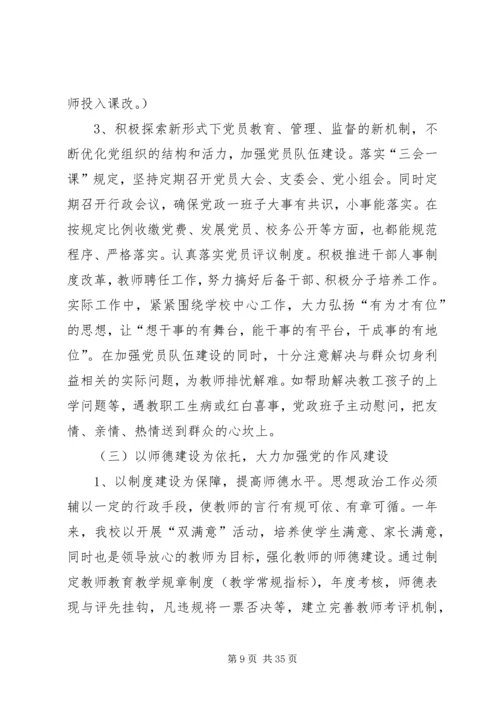 学校党建调研报告3篇.docx