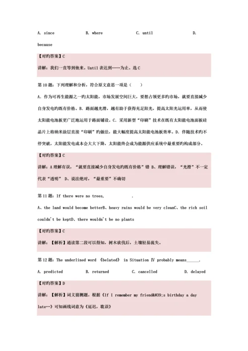 2023年河南农业职业学院单招模拟题含解析.docx