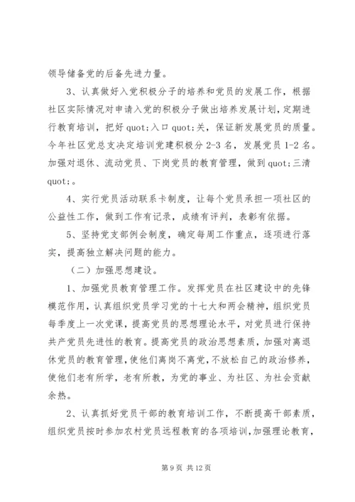 社区街道党建计划报告范文.docx