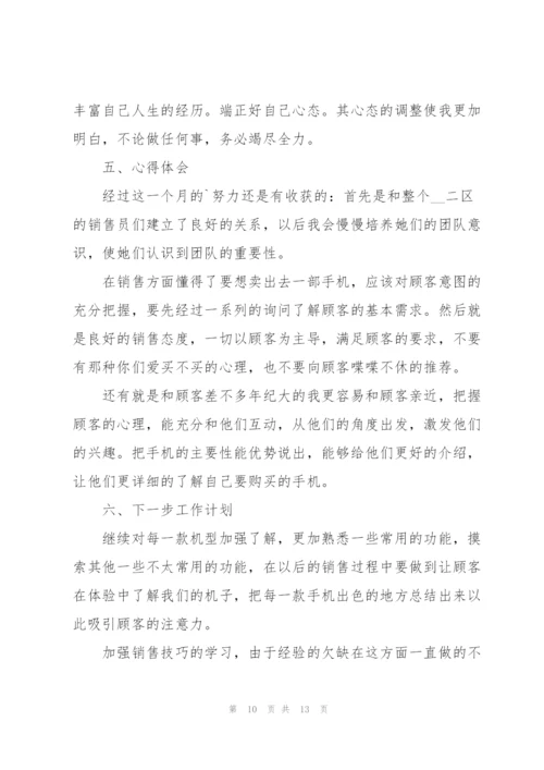 销售店长述职报告范文.docx