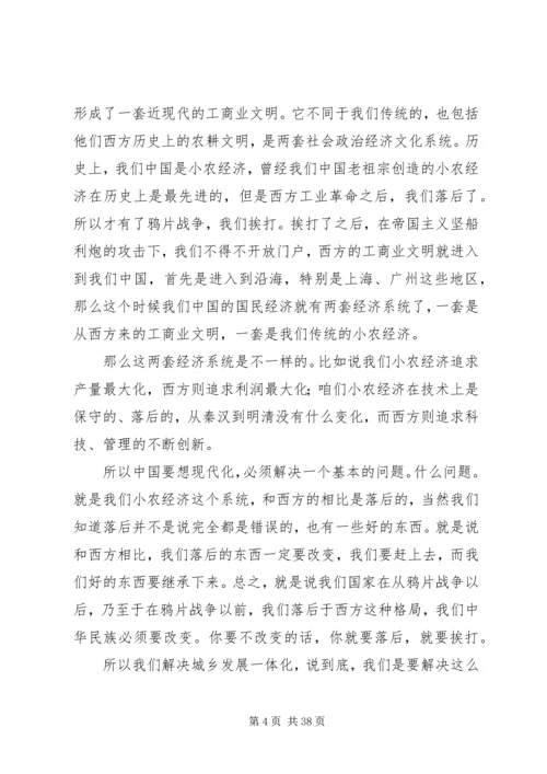 新农村建设党课讲稿 (2).docx