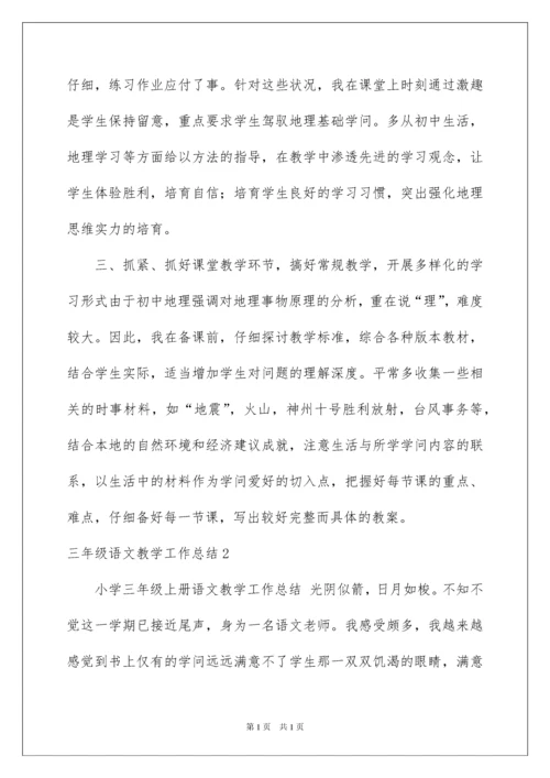 2022三年级语文教学工作总结_29.docx