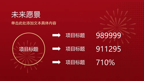 红金年会庆典ppt模板