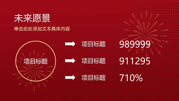 红金年会庆典ppt模板