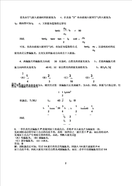 光偏振试题详解