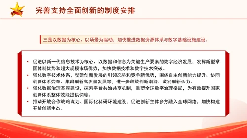 二十届三中全会科技创新体系加快提升国家创新体系整体效能专题党课PPT