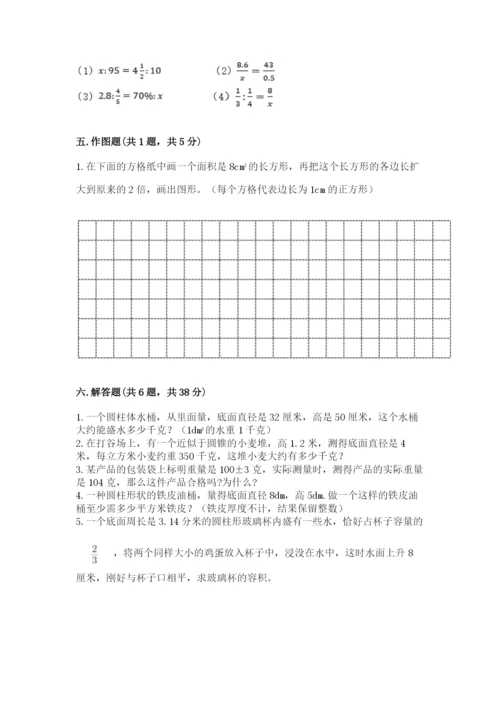 北师大版小学六年级下册数学期末综合素养测试卷及答案参考.docx