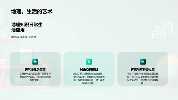 初三地理学习指南PPT模板