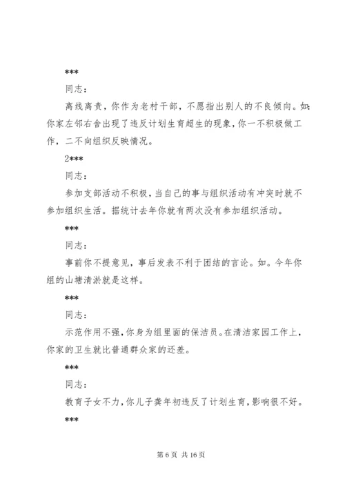 专题组织生活会会议记录[范文大全].docx