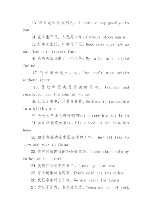 经典初中必背英语句子【通用】.docx