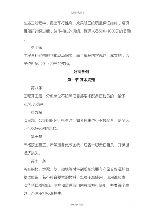 工程质量管理奖惩管理制度.docx