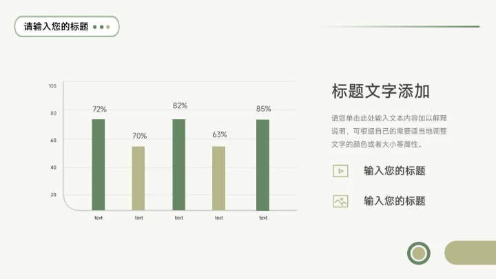 绿色植系通用季度工作计划PPT模板