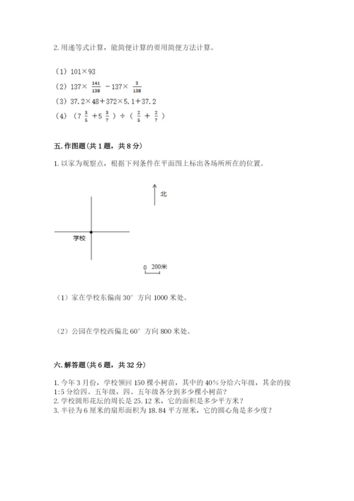 六年级数学上册期末考试卷附答案【典型题】.docx