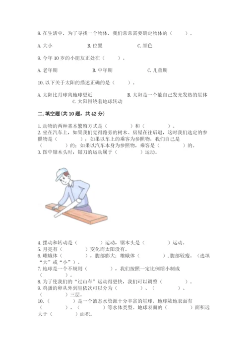 教科版小学科学三年级下册 期末测试卷精品有答案.docx