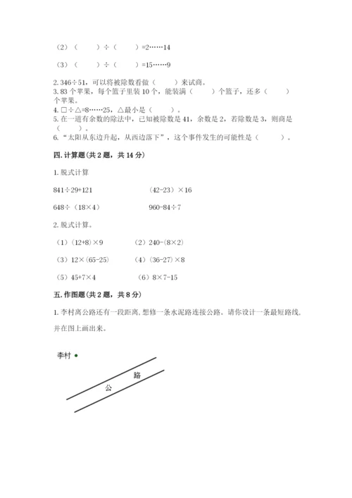 苏教版小学四年级上册数学期末试卷（模拟题）.docx