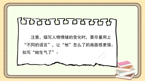 统编版语文五年级下册2024-2025学年度第四单元习作： 他______了（课件）